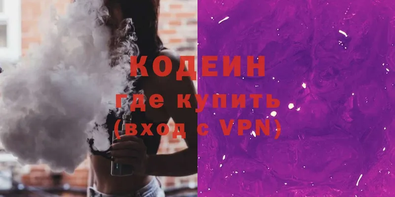 Кодеин напиток Lean (лин)  Искитим 